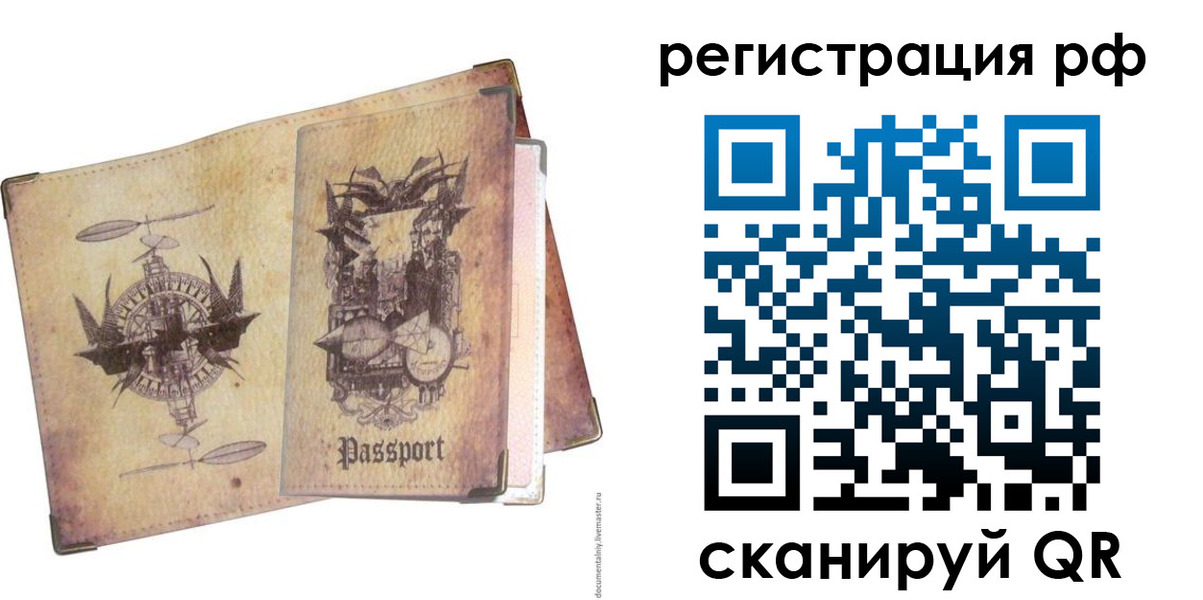 прописка для школы в Подольске